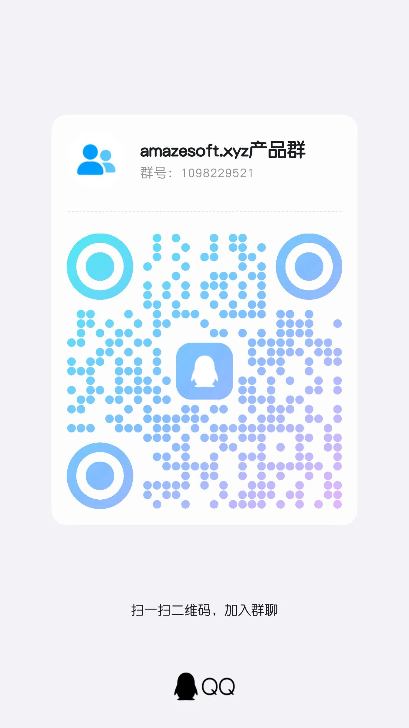 QQ群二维码
